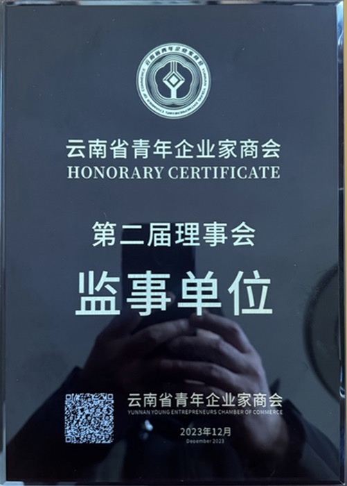 第二届理事会监事单位